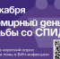 1 декабря - Всемирный день борьбы со СПИДом. - Администрация Артёмовского городского округа