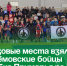 Призовые места взяли артёмовские бойцы с Кубка Приморья по ММА. - Администрация Артёмовского городского округа