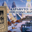Бактриана: очередная книжная презентация прошла в картинной галерее - Историко-краеведческий музей