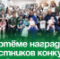 В Артёме наградили участников конкурса семейного чтения. - Администрация Артёмовского городского округа