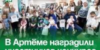 В Артёме наградили участников конкурса семейного чтения. - Администрация Артёмовского городского округа