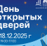 День открытых дверей - Филиал ВГУЭС в г. Артёме