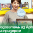 Преподаватель из Артёма стала призером Общероссийского конкурса. - Администрация Артёмовского городского округа