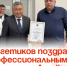 Энергетиков поздравили с профессиональным праздником в Артёме. - Администрация Артёмовского городского округа
