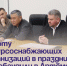 Работу ресурсоснабжающих организаций в праздничные дни обсудили в Артёме. - Администрация Артёмовского городского округа