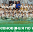 Соревнования по кудо прошли в Заводском. - Администрация Артёмовского городского округа