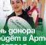 День донора пройдёт в Артёме 11 февраля. - Администрация Артёмовского городского округа