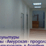 Дом культуры шахты «Амурская» продолжают ремонтировать в Артёме. - Администрация Артёмовского городского округа