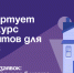 Стартует конкурс грантов для ТОС. - Администрация Артёмовского городского округа