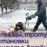 Лестницы, тротуары и остановки очищают в Артёме. - Администрация Артёмовского городского округа