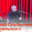 Сергей Степанченко встретился с артёмовцами. - Администрация Артёмовского городского округа