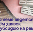 В Артёме ведётся приём заявок на субсидию на ремонт подъездов. - Администрация Артёмовского городского округа