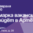 Ярмарка вакансий пройдёт в Артёме. - Администрация Артёмовского городского округа