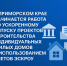 В Приморском крае стартует ускоренный запуск проектов строительства индивидуальных жилых домов с использованием счетов эскроу. - Администрация Артёмовского городского округа