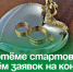 В Артёме стартовал приём заявок на конкурс «Семья года». - Администрация Артёмовского городского округа