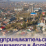 Предпринимательство развивается в Артёме. - Администрация Артёмовского городского округа