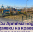 ТОСы Артёма подали 22 заявки на краевой конкурс грантов. - Администрация Артёмовского городского округа