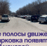 Две полосы движения и парковка появятся на Ключевой. - Администрация Артёмовского городского округа