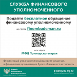 Кто такой финансовый уполномоченный и как он сможет вам помочь?