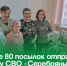 Более 80 посылок отправили в зону СВО «Серебряные добровольцы» Артёма. - Администрация Артёмовского городского округа