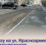 Дорогу на ул. Красноармейская отремонтируют. - Администрация Артёмовского городского округа