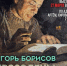 Новая экспозиция открывается в картинной галерее г. Артёма - Историко-краеведческий музей