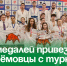 25 медалей привезли артёмовцы с турнира по дзюдо  . - Администрация Артёмовского городского округа