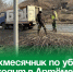 Двухмесячник по уборке проходит в Артёме. - Администрация Артёмовского городского округа