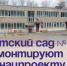 Детский сад № 33 ремонтируют по нацпроекту. - Администрация Артёмовского городского округа