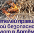 Нарушителей правил пожарной безопасности штрафуют в Артёме. - Администрация Артёмовского городского округа