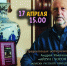 Творческая встреча с автором книжной трилогии "АЙГУН / ЧОСОН / ХАСАН" - Историко-краеведческий музей
