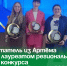 Воспитатель из Артёма стала лауреатом регионального этапа конкурса «Учитель года России - 2026»  . - Администрация Артёмовского городского округа