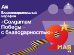 Благотворительный марафон стартует в Артёме.