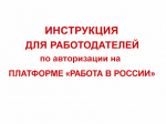 Предпринимателей г. Артема приглашают принять участие во Всероссийском опросе работодателей.