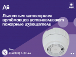 Льготным категориям артёмовцев устанавливают пожарные извещатели.