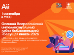 В Артёме пройдёт интеллектуальный забег «Бегущая книга».