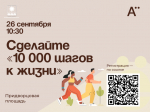 Укрепляем сердце вместе!.