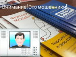 Аферисты обещали жительнице Артема новый домофон. Как результат: около 4 миллионов рублей ушли на счета мошенников.